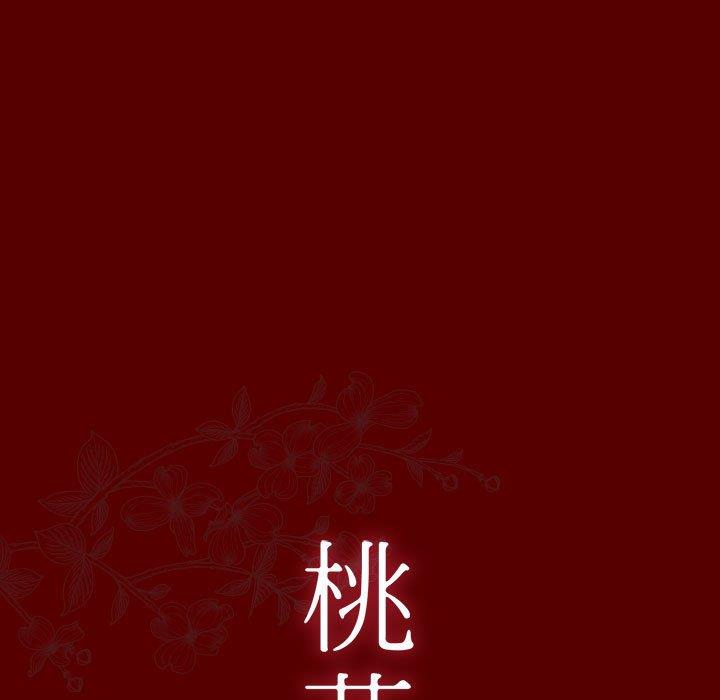 韩漫《桃花》第28話 全集在线阅读 13