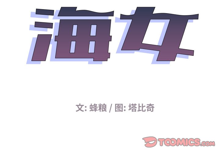 海女 韩漫无遮挡 - 阅读 第11话 2