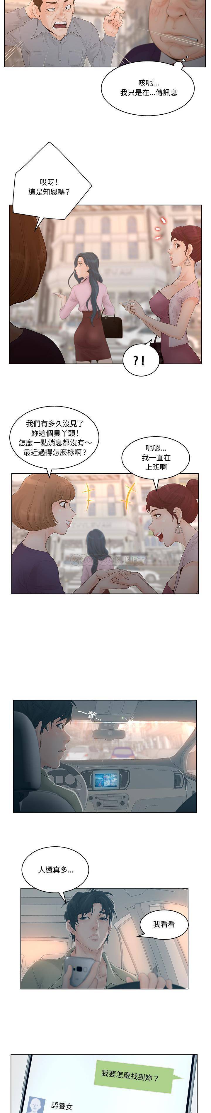 意外的秘密交易  第1话 漫画图片8.jpg