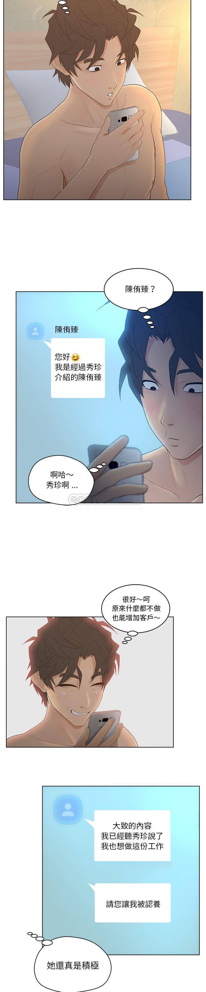 意外的秘密交易  第11话 漫画图片2.jpg