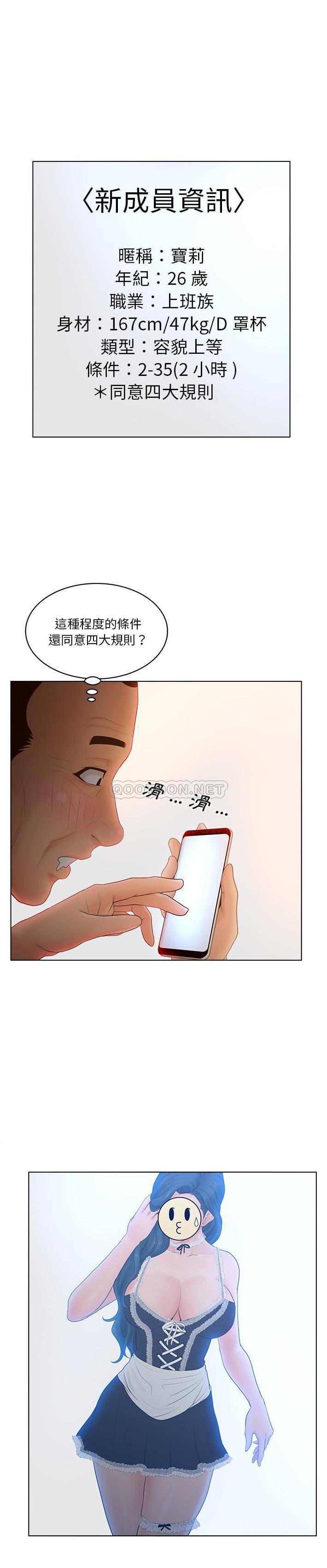 意外的秘密交易  第11话 漫画图片6.jpg