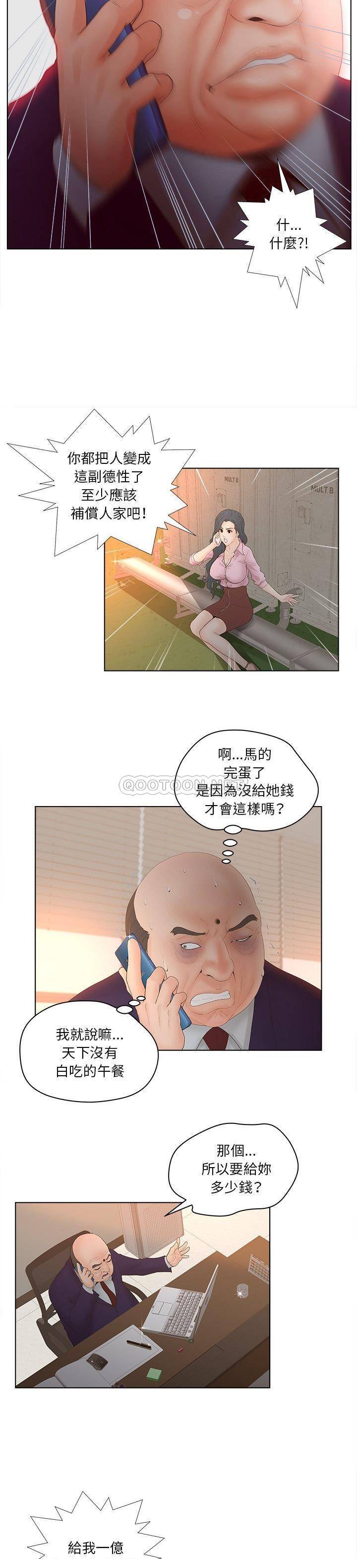 意外的秘密交易  第3话 漫画图片7.jpg