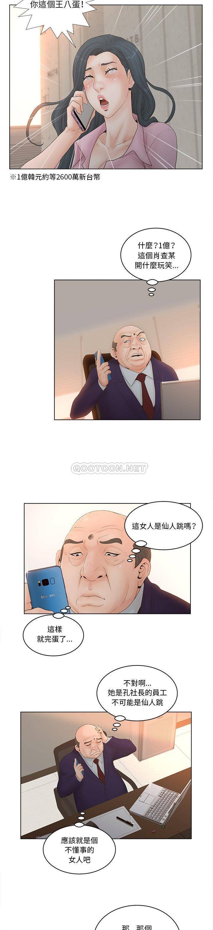 意外的秘密交易  第3话 漫画图片8.jpg