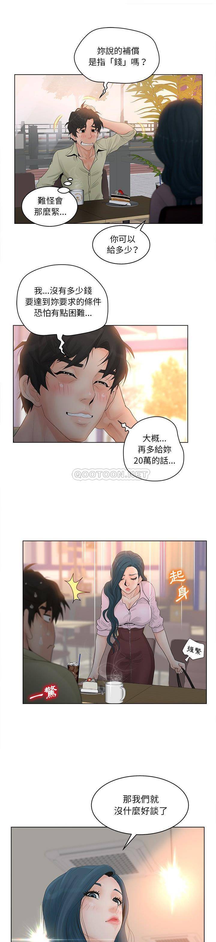 意外的秘密交易  第3话 漫画图片20.jpg