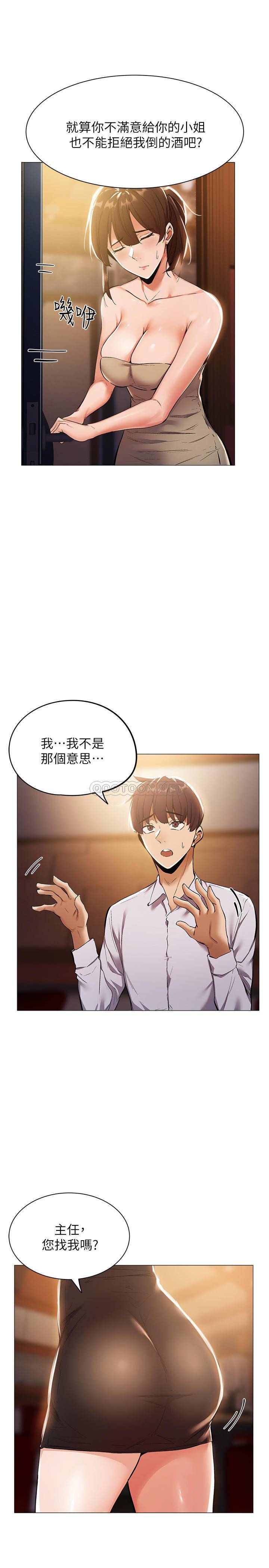 韩漫《还有空房吗?》第6話-耀娜，我們解開誤會瞭吧? 全集在线阅读 35