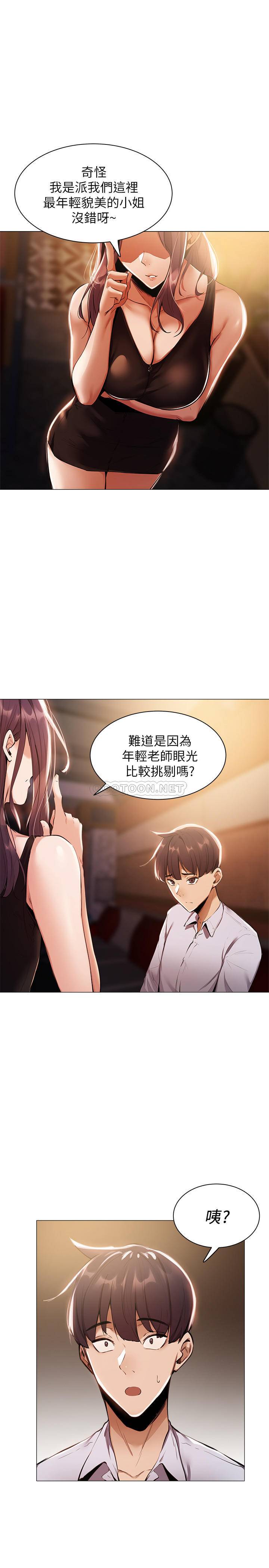 韩漫《还有空房吗?》第6話-耀娜，我們解開誤會瞭吧? 全集在线阅读 37