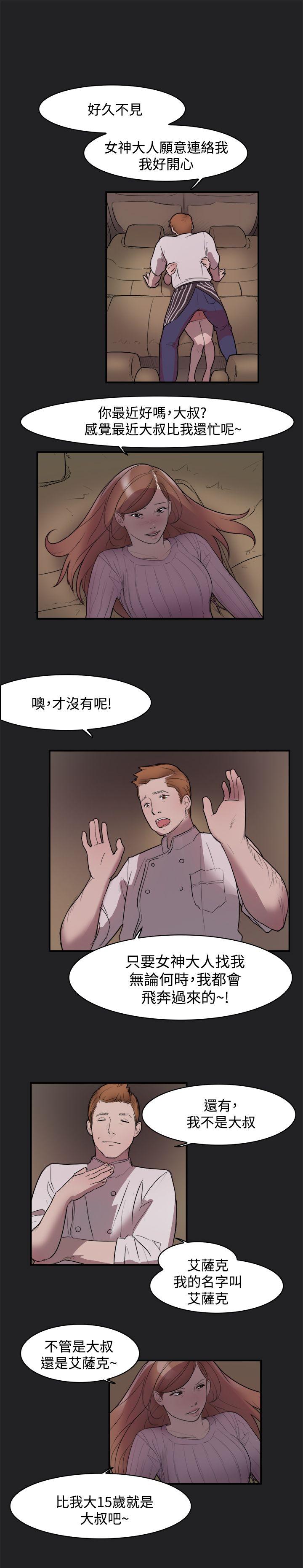 清纯偶像的深夜直播  第10话 漫画图片7.jpg