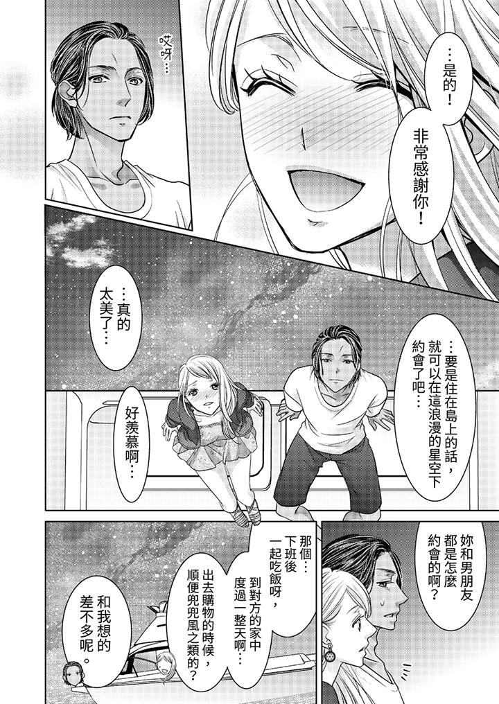 韩国污漫画 島嶼男人過於豪放的搶奪方式~在波浪上全力以赴地被愛著 第3话 13