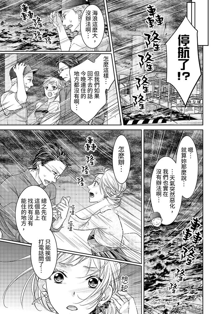 韩国污漫画 島嶼男人過於豪放的搶奪方式~在波浪上全力以赴地被愛著 第6话 8