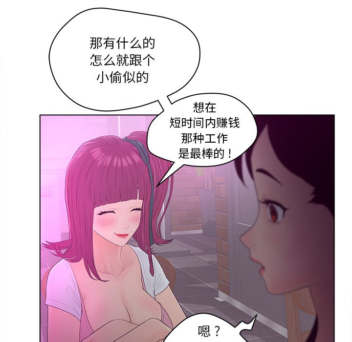 韩国污漫画 認養女 第10话 86