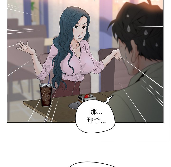 韩国污漫画 認養女 第3话 87