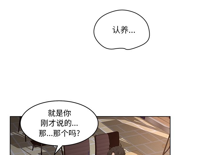 韩国污漫画 認養女 第4话 3