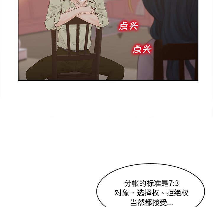 韩国污漫画 認養女 第6话 53