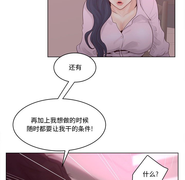 韩国污漫画 認養女 第6话 94