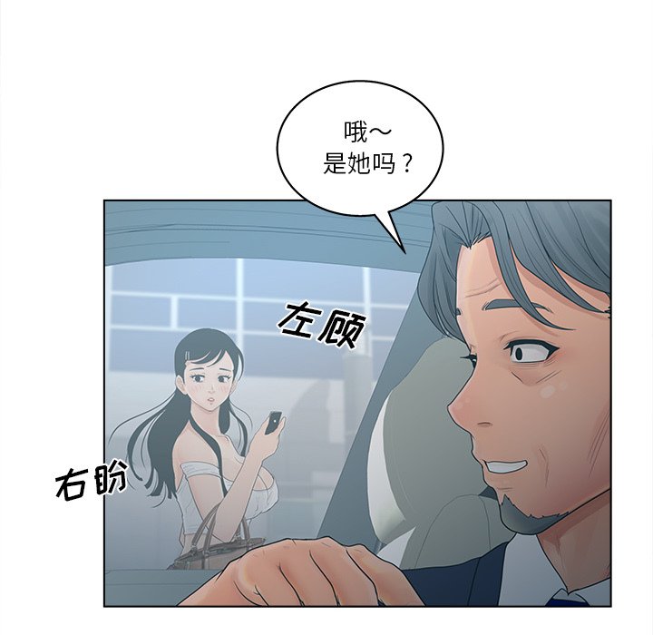 韩国污漫画 認養女 第9话 41