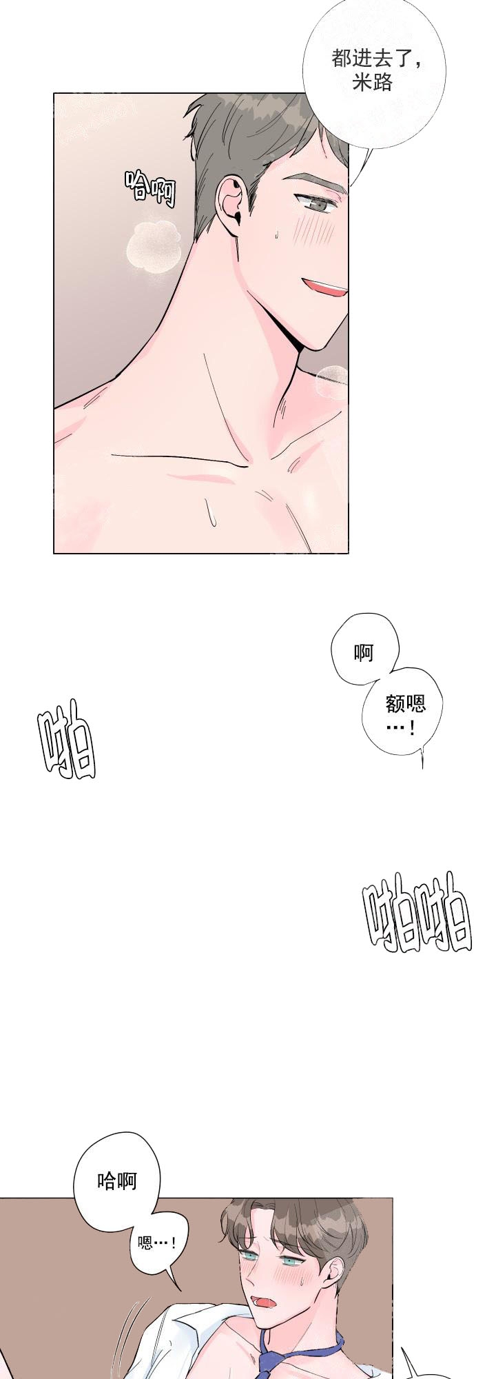 韩国污漫画 愛情與激情 第1话 3