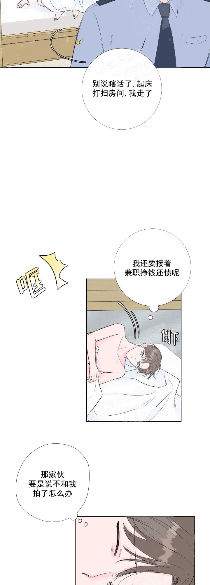 韩国污漫画 愛情與激情 第18话 3