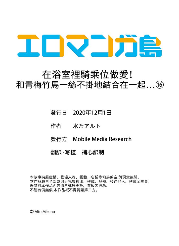 韩漫《在浴室里骑乘位做爱！和青梅竹马一丝不挂地结合在一起…》第16話 全集在线阅读 14