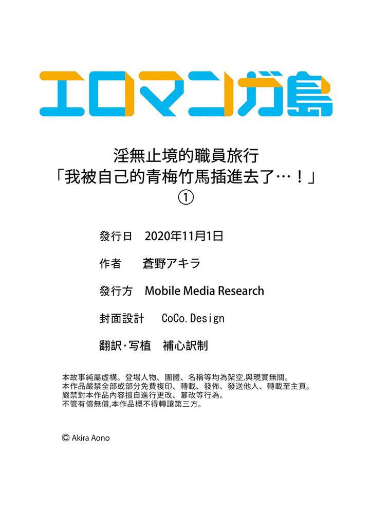 淫無止境的職員旅行「我被自己的青梅竹馬插進去瞭…！」 韩漫无遮挡 - 阅读 第1话 14