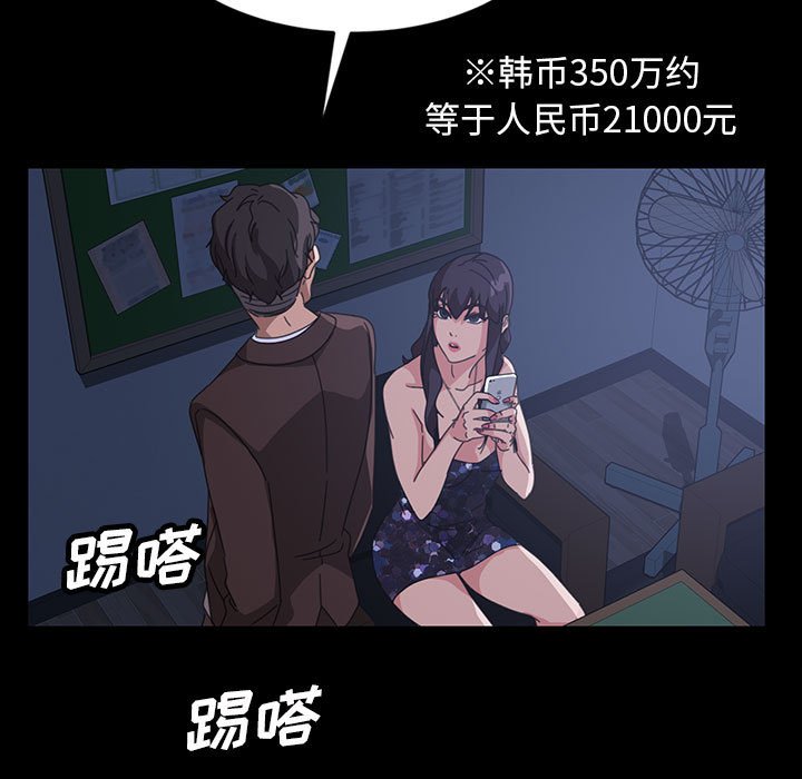 韩国污漫画 暴發戶老金 第26话 153
