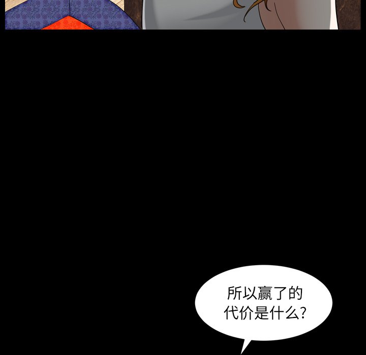 韩国污漫画 圈套(金成權|孫峰圭) 第11话 97