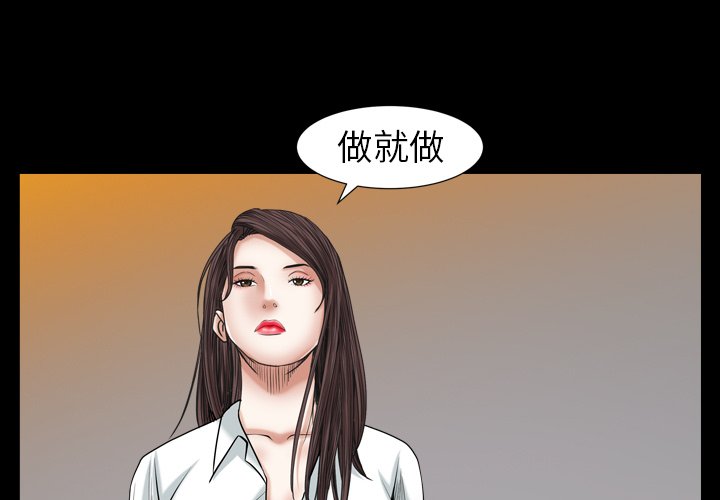 韩国污漫画 圈套(金成權|孫峰圭) 第11话 1