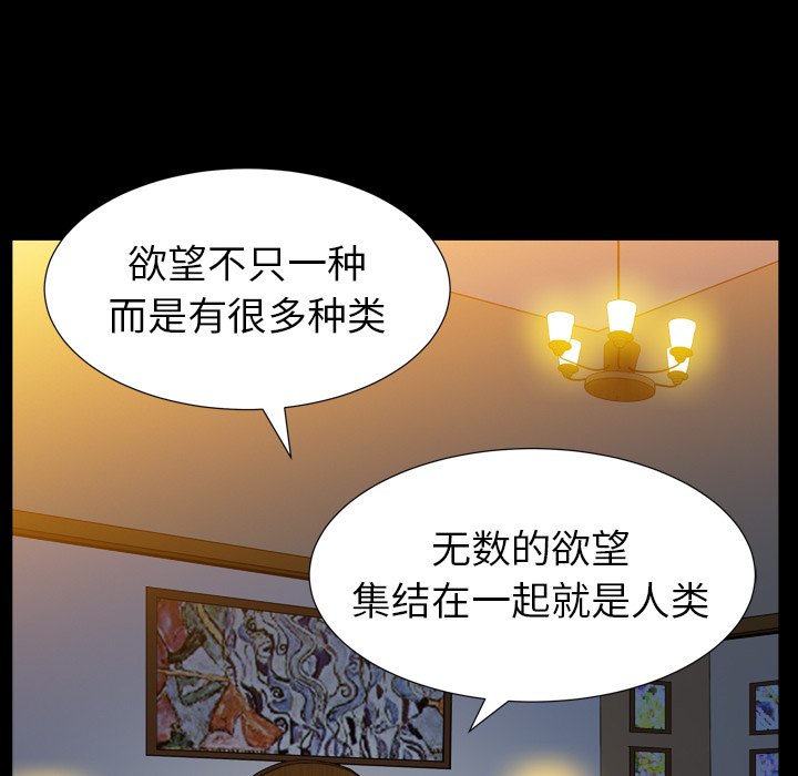 韩国污漫画 圈套(金成權|孫峰圭) 第16话 94
