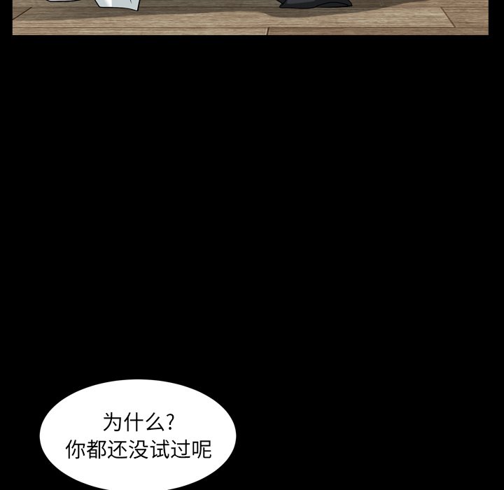 圈套(金成权|孙峰圭)  第17话 漫画图片92.jpg