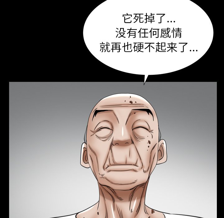 韩国污漫画 圈套(金成權|孫峰圭) 第17话 99