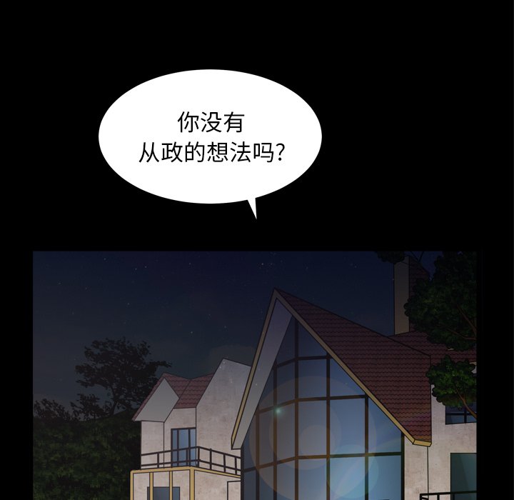 圈套(金成权|孙峰圭)  第18话 漫画图片133.jpg