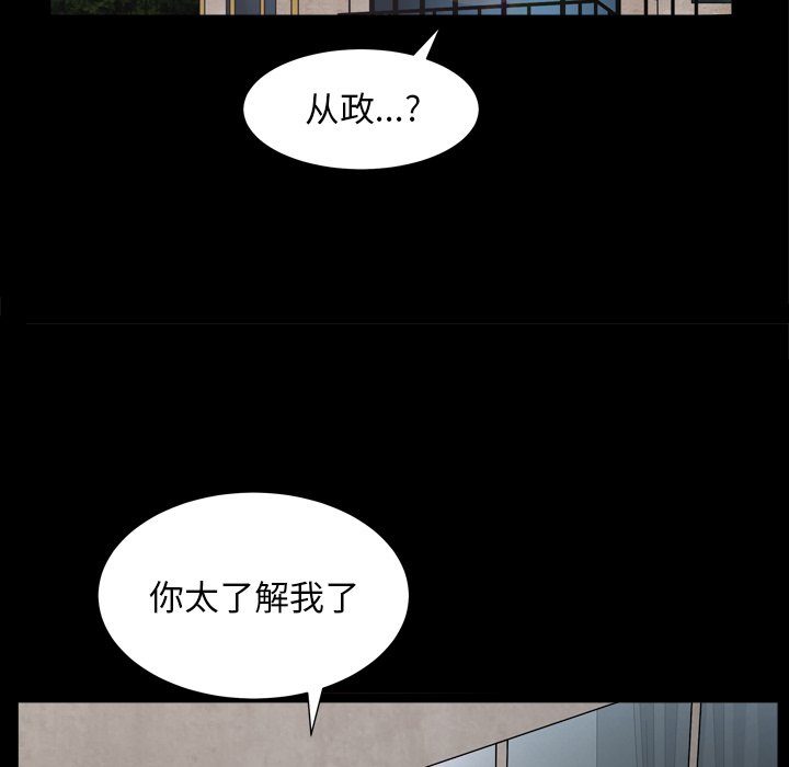 韩国污漫画 圈套(金成權|孫峰圭) 第18话 134
