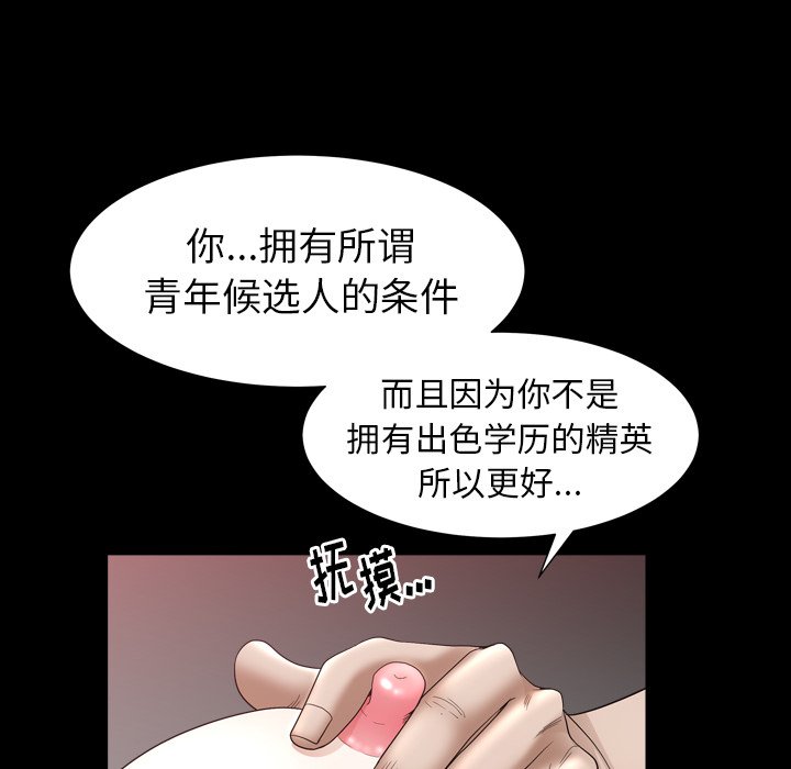 圈套(金成权|孙峰圭)  第18话 漫画图片142.jpg