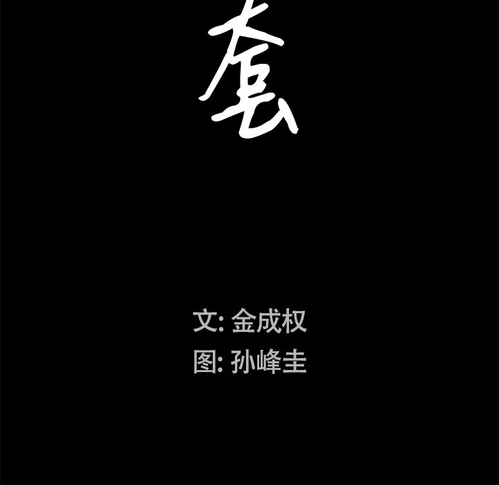 圈套(金成权|孙峰圭)  第18话 漫画图片9.jpg