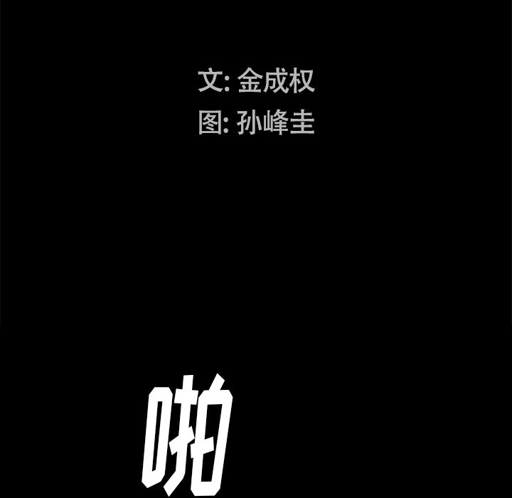 韩漫《圈套(金成权|孙峰圭)》第19話 全集在线阅读 6