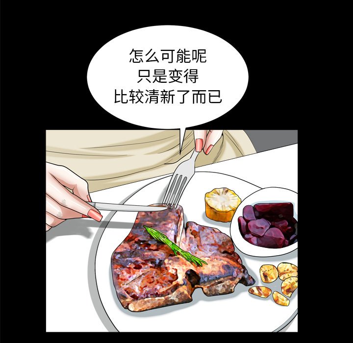 韩国污漫画 圈套(金成權|孫峰圭) 第19话 50