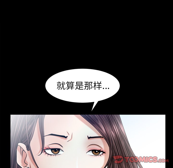 圈套(金成权|孙峰圭)  第19话 漫画图片75.jpg