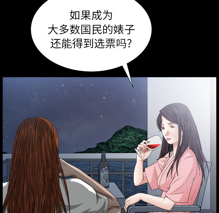 韩国污漫画 圈套(金成權|孫峰圭) 第19话 96