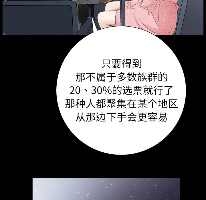 圈套(金成权|孙峰圭)  第19话 漫画图片97.jpg