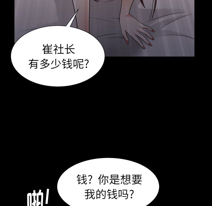 韩国污漫画 圈套(金成權|孫峰圭) 第19话 130