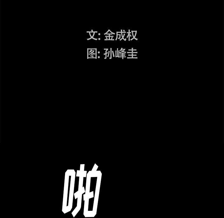 韩国污漫画 圈套(金成權|孫峰圭) 第19话 149