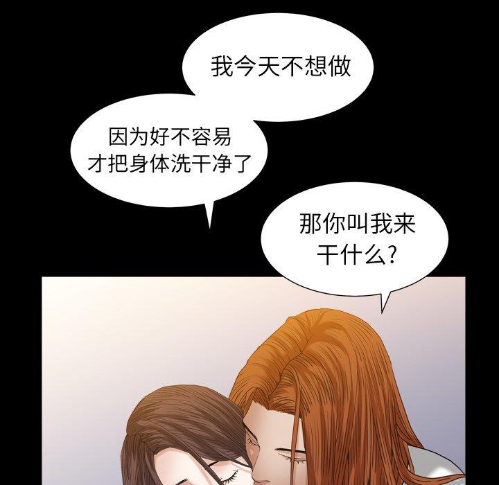 圈套(金成权|孙峰圭)  第19话 漫画图片203.jpg