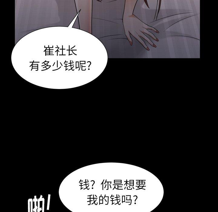 韩国污漫画 圈套(金成權|孫峰圭) 第19话 273