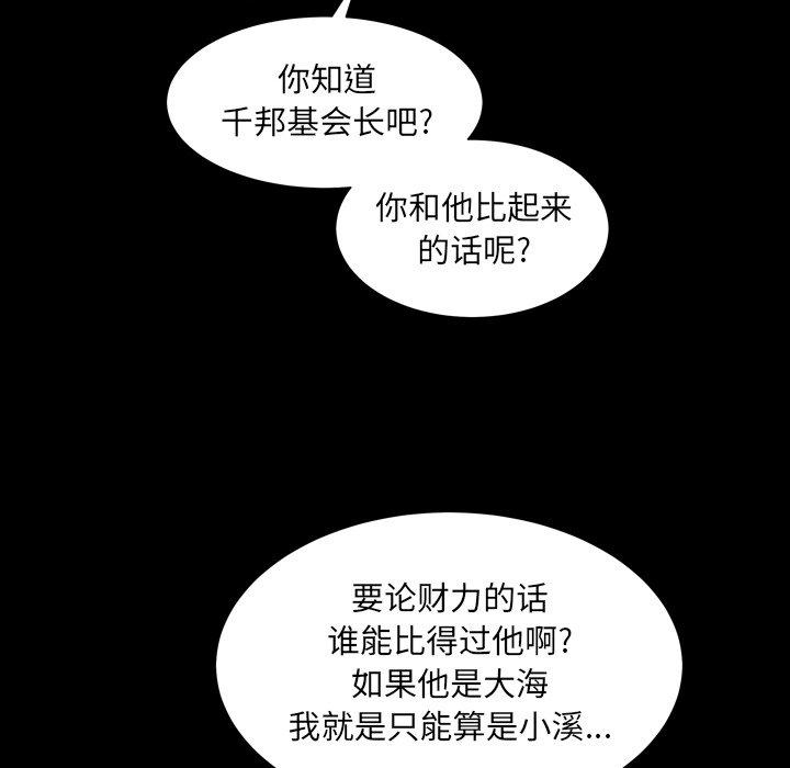 圈套(金成权|孙峰圭)  第20话 漫画图片6.jpg