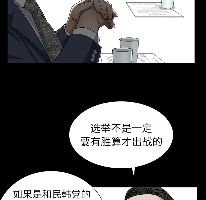 圈套(金成权|孙峰圭)  第20话 漫画图片124.jpg