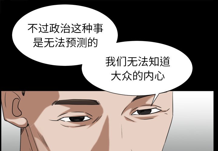 韩国污漫画 圈套(金成權|孫峰圭) 第21话 1