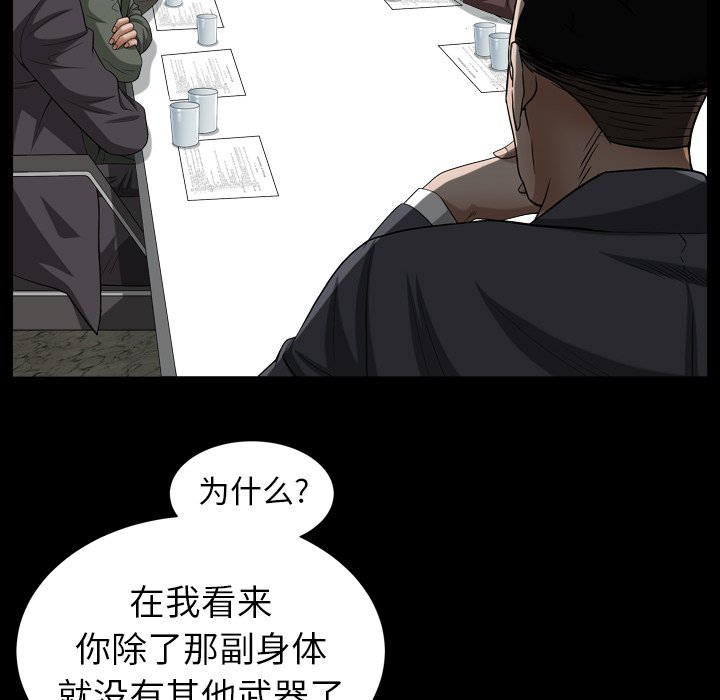 韩国污漫画 圈套(金成權|孫峰圭) 第21话 46