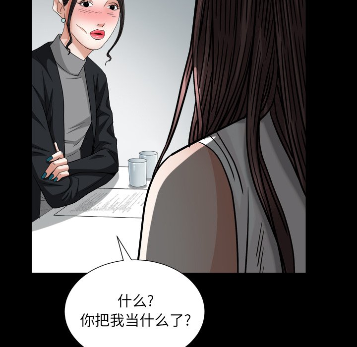 韩国污漫画 圈套(金成權|孫峰圭) 第21话 49
