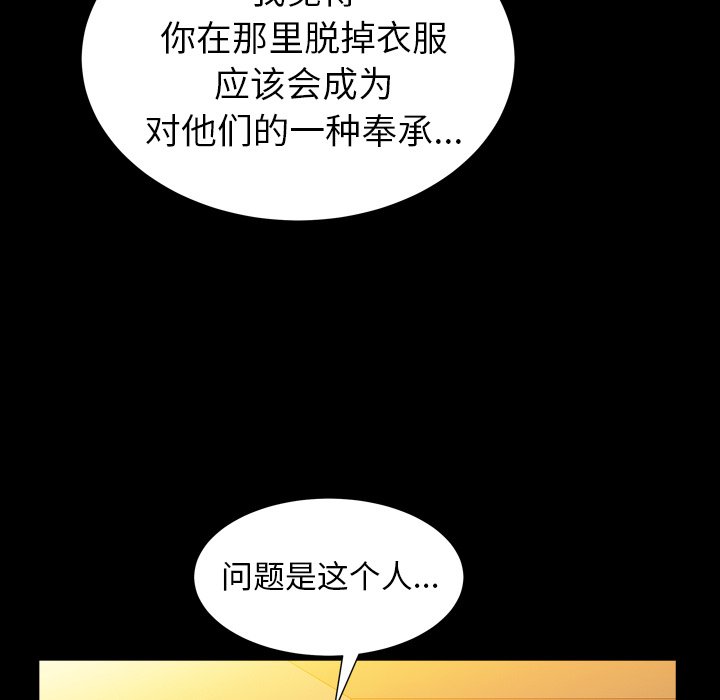 韩国污漫画 圈套(金成權|孫峰圭) 第21话 91