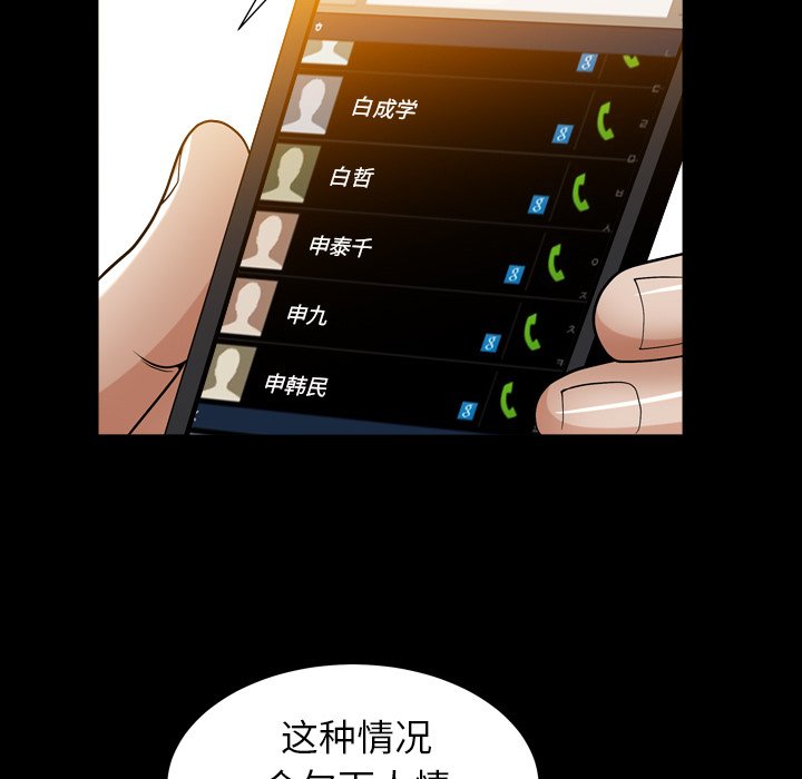 圈套(金成权|孙峰圭)  第21话 漫画图片94.jpg