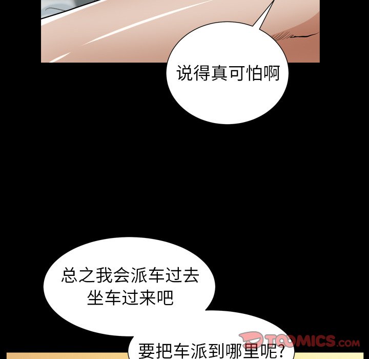 韩国污漫画 圈套(金成權|孫峰圭) 第21话 99